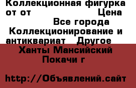 Коллекционная фигурка от от Goebel Hummel.  › Цена ­ 3 100 - Все города Коллекционирование и антиквариат » Другое   . Ханты-Мансийский,Покачи г.